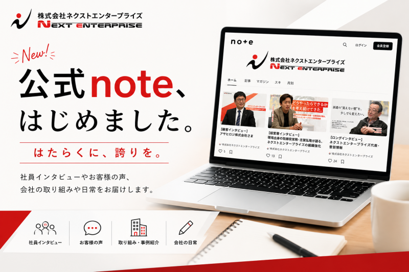 公式note、はじめました!
