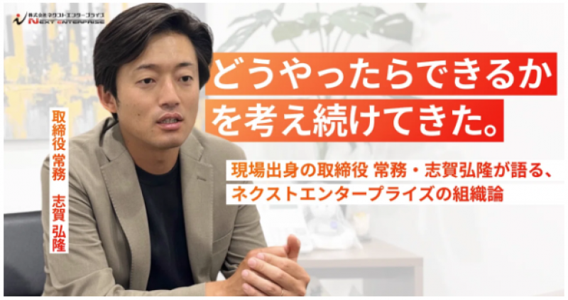 【note】取締役 常務・志賀へのインタビューを公開!