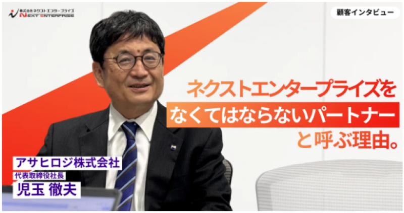 【note】顧客インタビュー・アサヒロジ株式会社さま(前編)を公開!