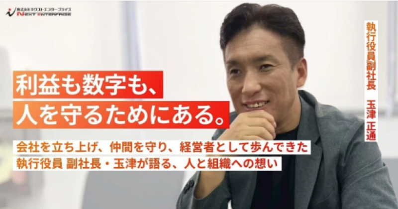 【note】取締役 副社長・玉津へのインタビューを公開!